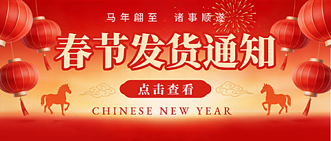 春节营销卖货商品零售喜庆感公众号首图