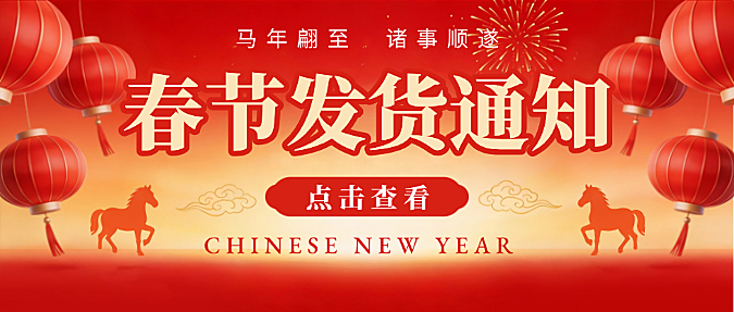 春节营销卖货商品零售喜庆感公众号首图