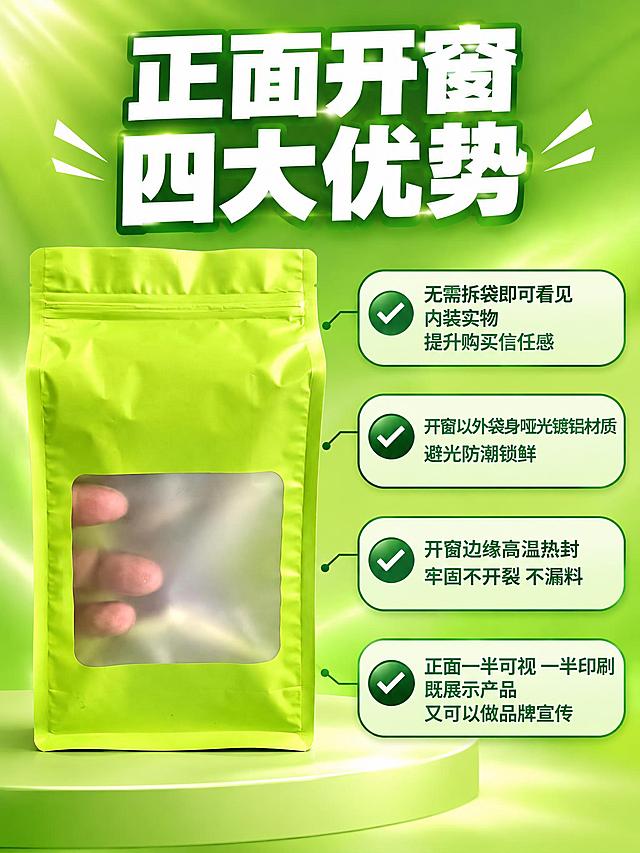 [详情-3] 正面开窗四大优势详解，拼多多电商风格。
[商品] 使用图4荧光绿正面全景与图9开窗特写；保留正面长方形透明开窗 磨砂质感开窗区域 哑光镀铝材质 热压封边；袋子主体上不添加任何文字。
[画面] 目标展示开窗四大优势，上中下三层版式。上方大标题区，中间左侧产品开窗特写占40%，右侧四个优势点竖向排列占60%。开窗特写展示通透效果，体现可视性。背景为浅绿色渐变 带光线从开窗透出的效果。
[视觉] 套系策略：风格=拼多多电商大字报风 高饱和度 强对比 直白利益点；标题字=思源黑体超粗体；正文字=思源黑体常规体；主色=荧光绿；背景延展=基于荧光绿做深浅层级 同色渐变 光效；强调色=深绿色 仅用于小面积图标 引线和标签；标题色=白色；正文色=深绿色；组件=圆角矩形优势卡 对勾图标 细线引线；光影=侧光突出开窗通透感 材质真实。
[文字] 顶部大标题"正面开窗 四大优势"白色粗体超大号 居中。右侧四个优势点 每个带绿色对勾图标：1."无需拆袋即可看见内装实物 提升购买信任感"；2."开窗以外袋身哑光镀铝材质 避光防潮锁鲜"；3."开窗边缘高温热封 牢固不开裂 不漏料"；4."正面一半可视 一半印刷 既展示产品 又可以做品牌宣传"。文字白色 分四行排列。
[规格] 图片比例3:4竖版 2K分辨率 避免变形 错字 文字过小 冷蓝背景 袋子颜色改变 结构失真 无水印 无平台Logo 袋子主体上不添加任何文字。