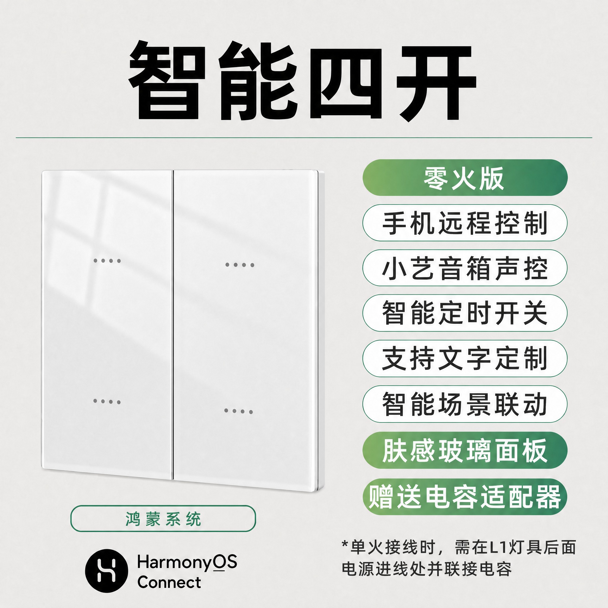将左侧的三开开关替换为四开开关款式（两个竖向大按键，每个按键有… - 图片创意预览