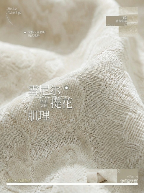 不改变窗帘的面料花纹材质，把窗帘的颜色变成奶油白色，不要改变毛球边，保留文字排版，可以适当调整文字内容，保持家装场景也不变预览效果