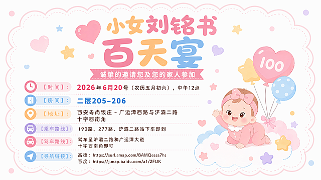 缩小右侧婴儿和气球团的尺寸，统一整体画面色调，调整文字排版让内容收尾对齐，突出时间、房间和地址这三项关键信息，保持整体风格不变