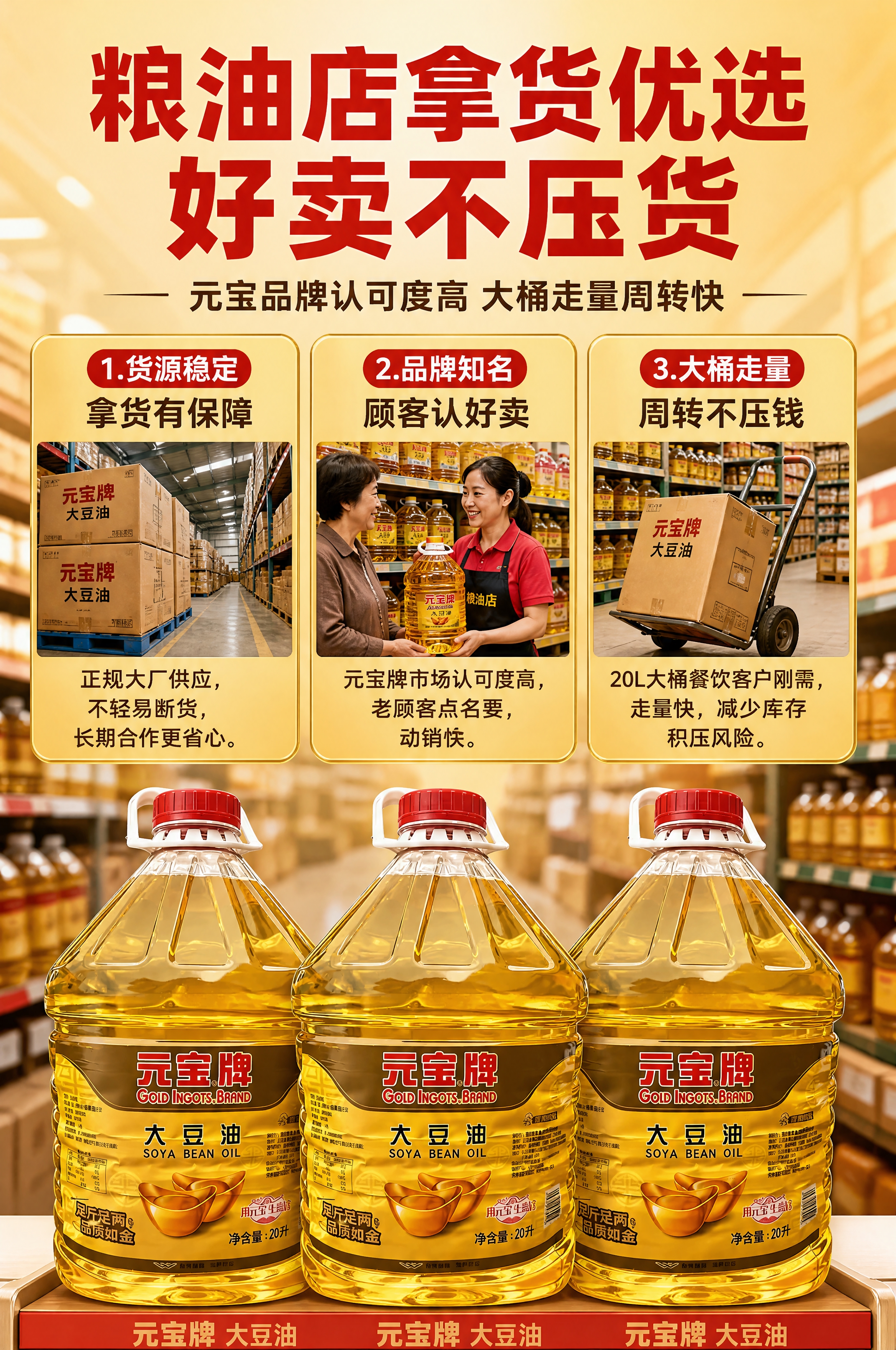 [商品] 使用【图1】元宝牌大豆油20L大桶装；保留透明PET… - 图片创意预览