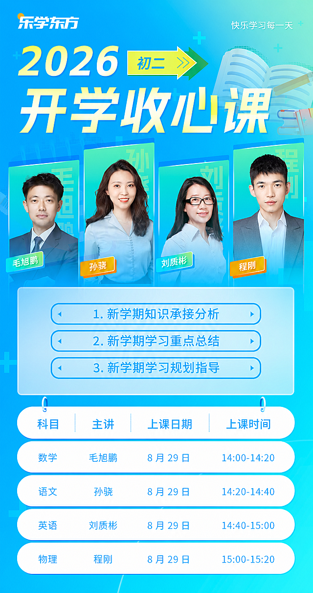 将图片中课程表内所有的上课日期“2月28日”修改为“8月29日”，保持字体样式、颜色、大小、位置与原图完全一致，其余所有内容、布局、风格均保持不变