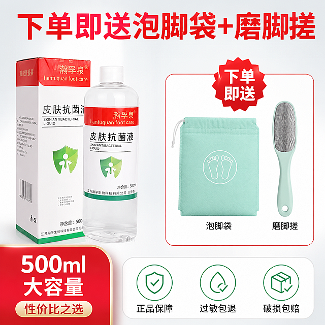 [主图-5] 促销赠品与服务承诺，展示下单赠品和优惠信息，促进转化成交。
[统一基调] 医疗个护专业感，红+白+浅绿主色调，干净非衬线粗体标题字，辅助文字用同字体常规字重，卡片用圆角矩形+细边框，图标用简约线性风格，整体清爽专业。
[画面] 产品瓶身+包装盒在画面左侧，占约40%。右侧展示赠品：泡脚袋（折叠状态的袋子示意图）和磨脚搓（工具示意图），赠品上方有红色爆炸贴标签：下单即送。画面上方大标题：下单即送泡脚袋+磨脚搓。画面下方横向排列3个服务承诺图标+文字：①正品保障 ②过敏包退 ③破损包赔。左下角有红色促销标签：500ml大容量 性价比之选。
[光影质感] 商业摄影质感，产品主体清晰明亮，赠品示意图风格统一，整体干净有促销氛围但不杂乱。
[配色] 背景浅灰白渐变，标题红色，赠品标签红底白字，服务图标绿色，文字深灰，强调促销感。
[文字版式] 顶部主标题大号粗体红色居中，赠品标签醒目红底白字在赠品上方，底部3个服务承诺横向等距排列，图标在上文字在下，文字不遮挡产品。
[输出要求] 1:1正方形，文字清晰可读，产品外观与输入图一致，赠品展示清晰，无夸大宣传，无变形错字模糊，无水印无平台Logo，无多余杂物。