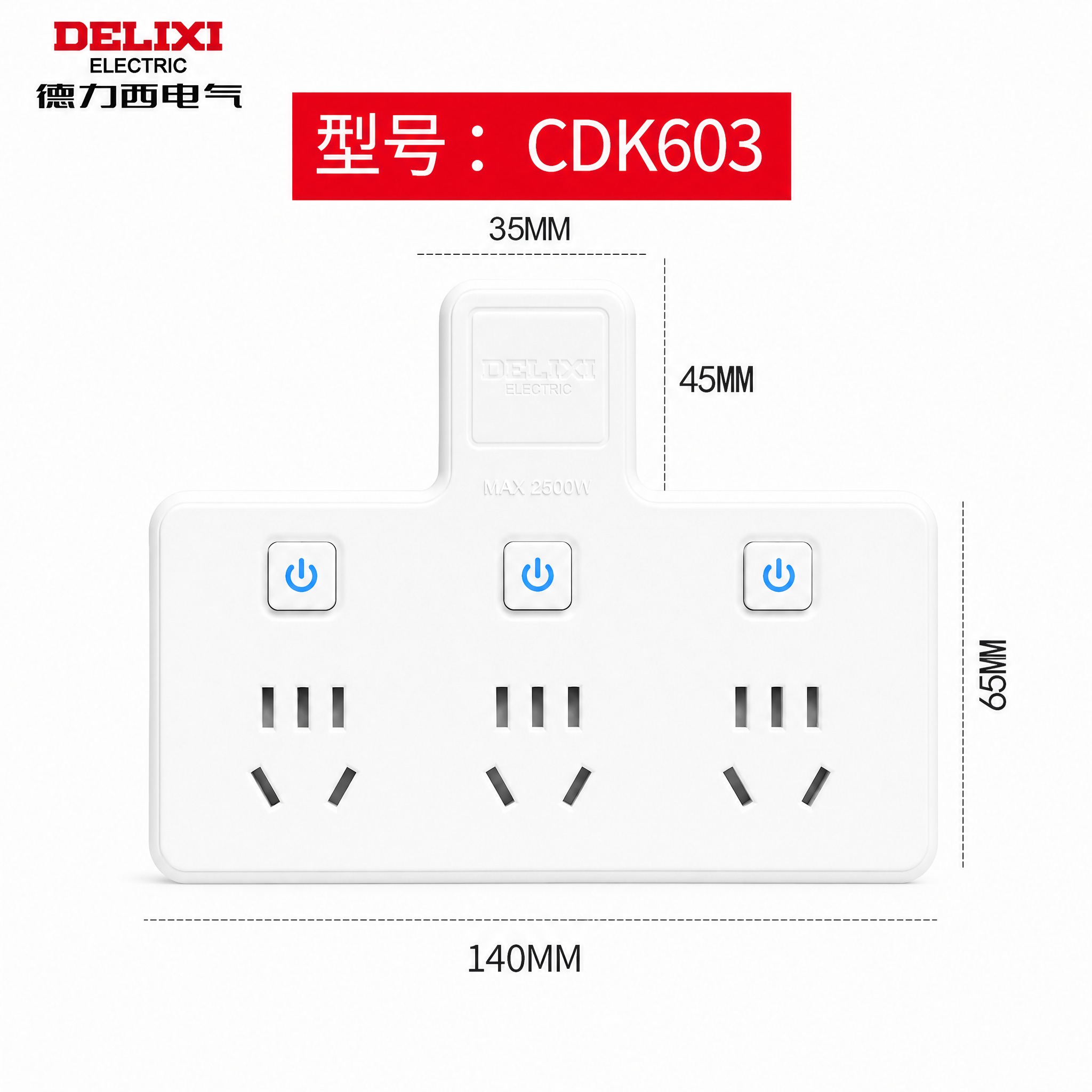 规格图-1 德力西「型号：CDK603」转换插排（一转三）：以… - 图片创意预览