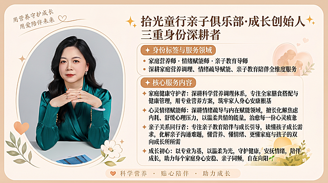 参考这张爱琼老师的师资介绍卡，设计一张相同风格的横版个人介绍卡，用于公众号版面展示，配色是温暖暖米色浅棕色系，设计简约雅致，左侧椭圆形头像框放置第二张老师照片，内容如下：顶部文字“用营养守护成长 用爱陪伴未来 爱心装饰”，标题“拾光童行亲子俱乐部·成长创始人  ✨ 三重身份深耕者”，项目列表：家庭营养师 情绪赋能师 亲子教育导师，深耕家庭营养调理、情绪疏导赋能、亲子教育陪伴全维度服务 ✨ 家庭健康守护者 深耕科学营养调理体系，专注全家膳食搭配与健康管理，用专业营养方案，筑牢家人身心安康根基 ✨ 心灵情绪赋能师，深耕情绪疏导与内在赋能领域，擅长化解焦虑内耗、舒缓心理压力，以温柔共情的能量，治愈每一份心灵疲惫 ✨ 亲子关系同行者，专注亲子教育陪伴与成长引导，读懂孩子成长需求，化解亲子沟通难题，懂营养、懂情绪、更懂家庭与孩子的双向成长所需 ✨ 成长初心，以专业为基，以温柔为光，守护健康，安抚情绪，陪伴成长，助力每个家庭身心安稳、亲子同频，自在向阳🌿，底部文字“科学营养 · 贴心陪伴 · 助力成长 ”，装饰植物花草爱心元素，整体排版布局和参考图保持一致。