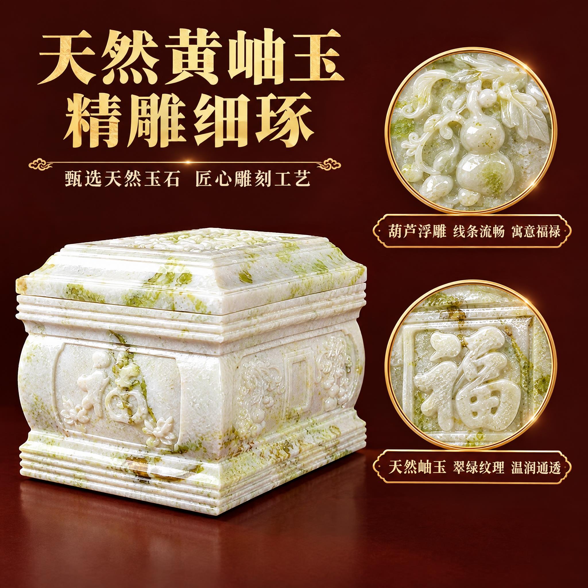 [主图-3] 材质细节：黄岫玉石材材质与雕刻细节特写，突出玉石… - 图片创意预览