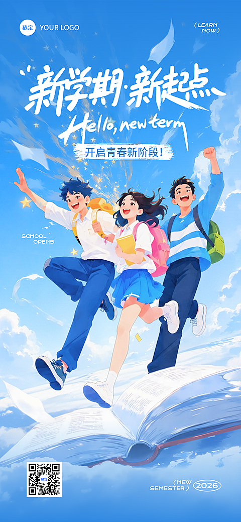 秋季开学季迎新祝福全屏竖版海报