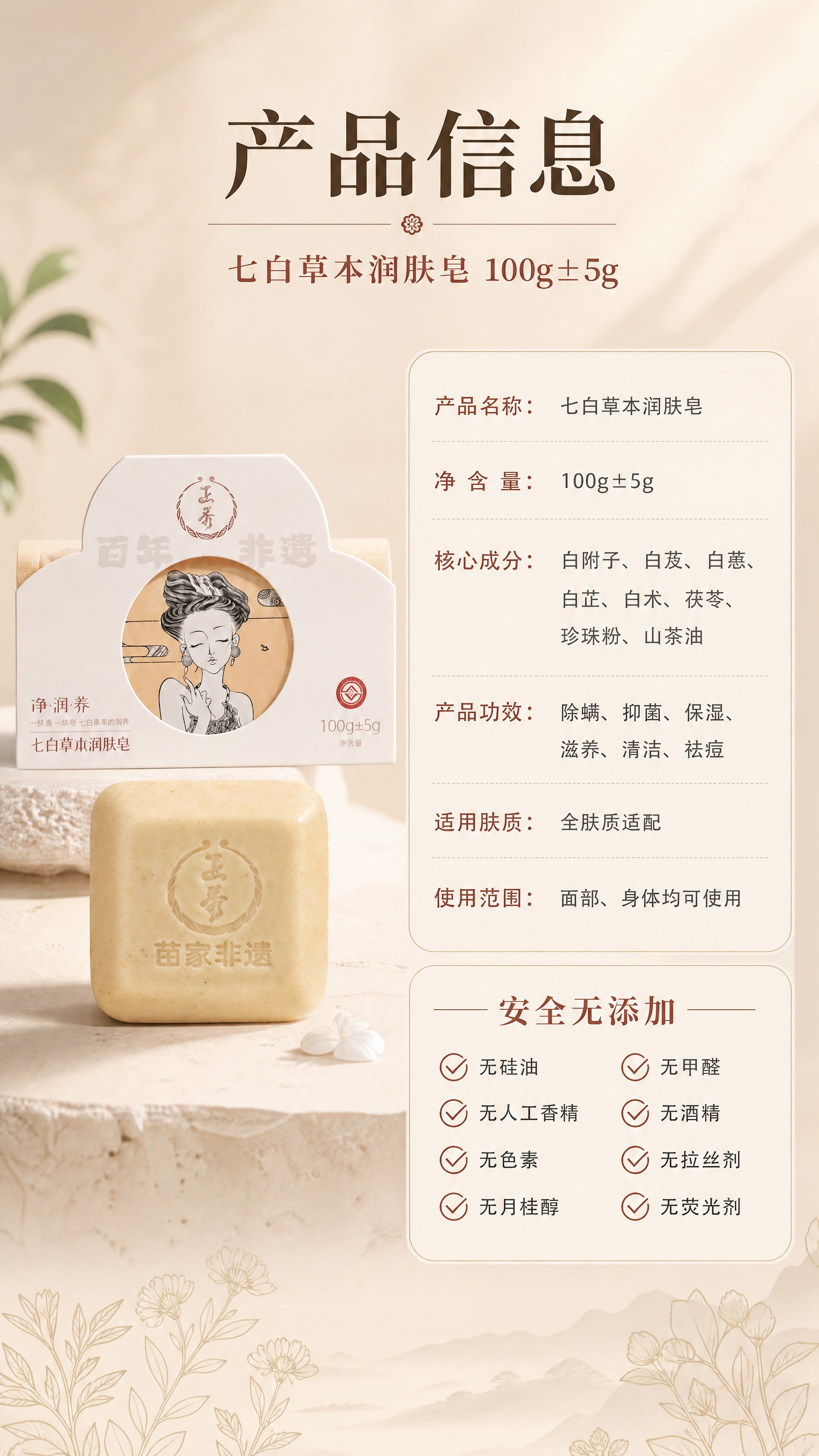[商品] 使用【图7】正秀七白草本润肤皂产品与包装盒同框图；保… - 图片创意预览