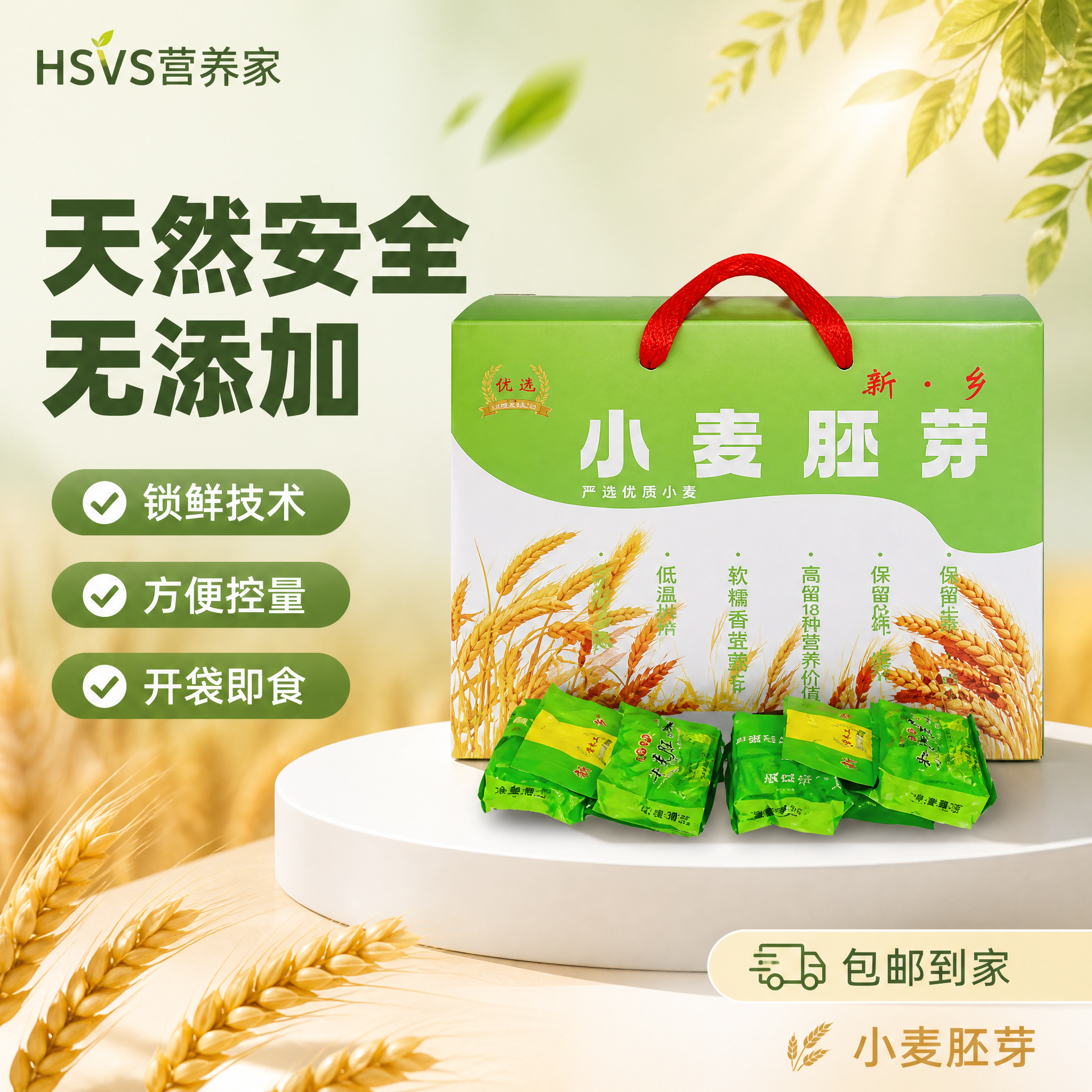 [主图-1] 新乡小麦胚芽礼盒 首图点击率 天然营养健康主题… - 图片创意预览