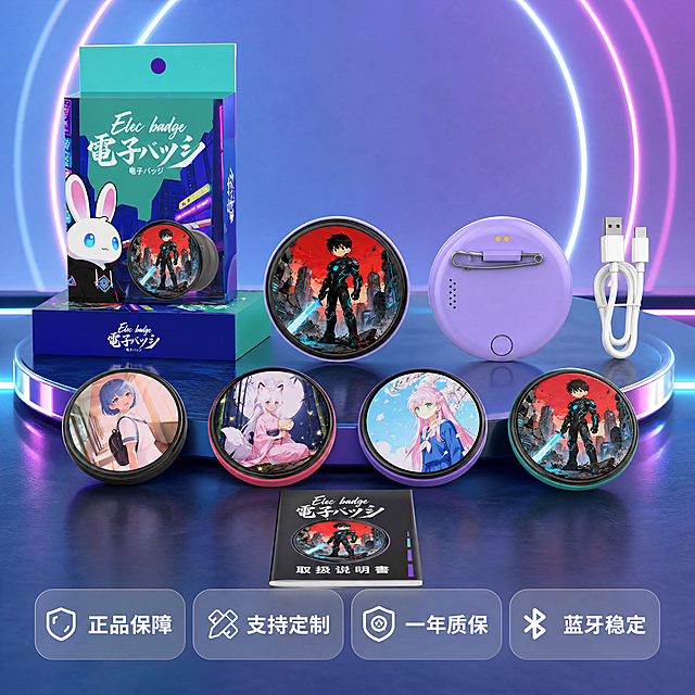 [主图-5] 电子吧唧产品全家福与售后展示
[氛围风格] 日式谷子文化×赛博朋克科技，整体精致潮流
[画质] C4D Octane超写实商业渲染，产品清晰真实，画面干净高级，超高清
[元素] 保持电子吧唧产品外观物理结构、材质质感、颜色与输入产品图绝对一致，杜绝任何变形和色差，精细化处理。完整展示产品全家福：电子吧唧主体、原装包装盒、充电线、说明书，所有配件摆放整齐清晰。背景用渐变霓虹质感，浅景深突出产品套装。商品主体占比约70%，画面满屏无边框
[光影] 柔和均匀商业布光，整体清晰通透，产品和配件都清晰展现
[配色] 主色调蓝紫赛博风，背景浅渐变，产品色彩还原准确
[视角构图] 中心对称构图，全家福整体居中，稳重均衡
[文字版式] 底部排列四个售后保障胶囊信息，分别为「正品保障」「支持定制」「一年质保」「蓝牙稳定」，白色文字配半透明胶囊背景，排版规整清晰
[比例分辨率] 1:1比例，4k分辨率，文字清晰锐利，超高清
[负向提示词] 变形，水印，文字错乱，产品图模糊，背景杂乱，价格信息