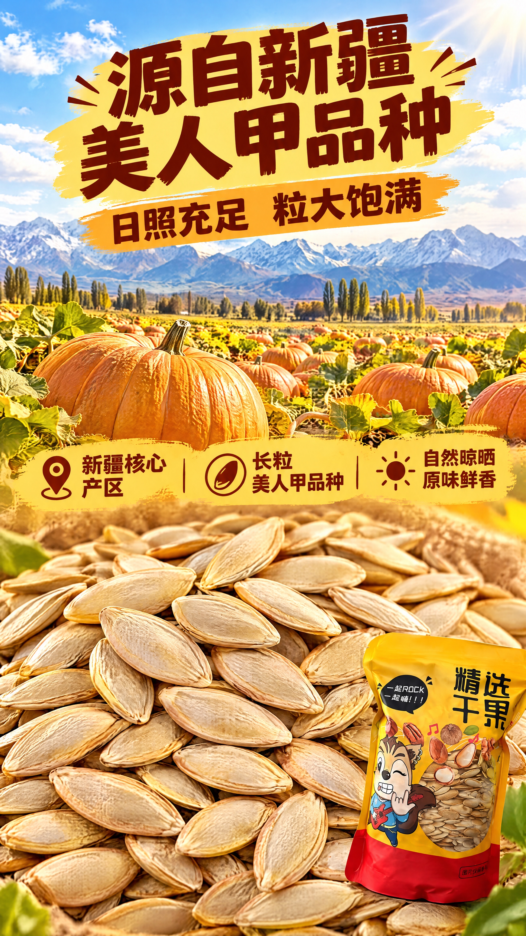 抖音电商9:16竖版详情页第2张-产地成分专张。上半部分新疆金… - 图片创意预览