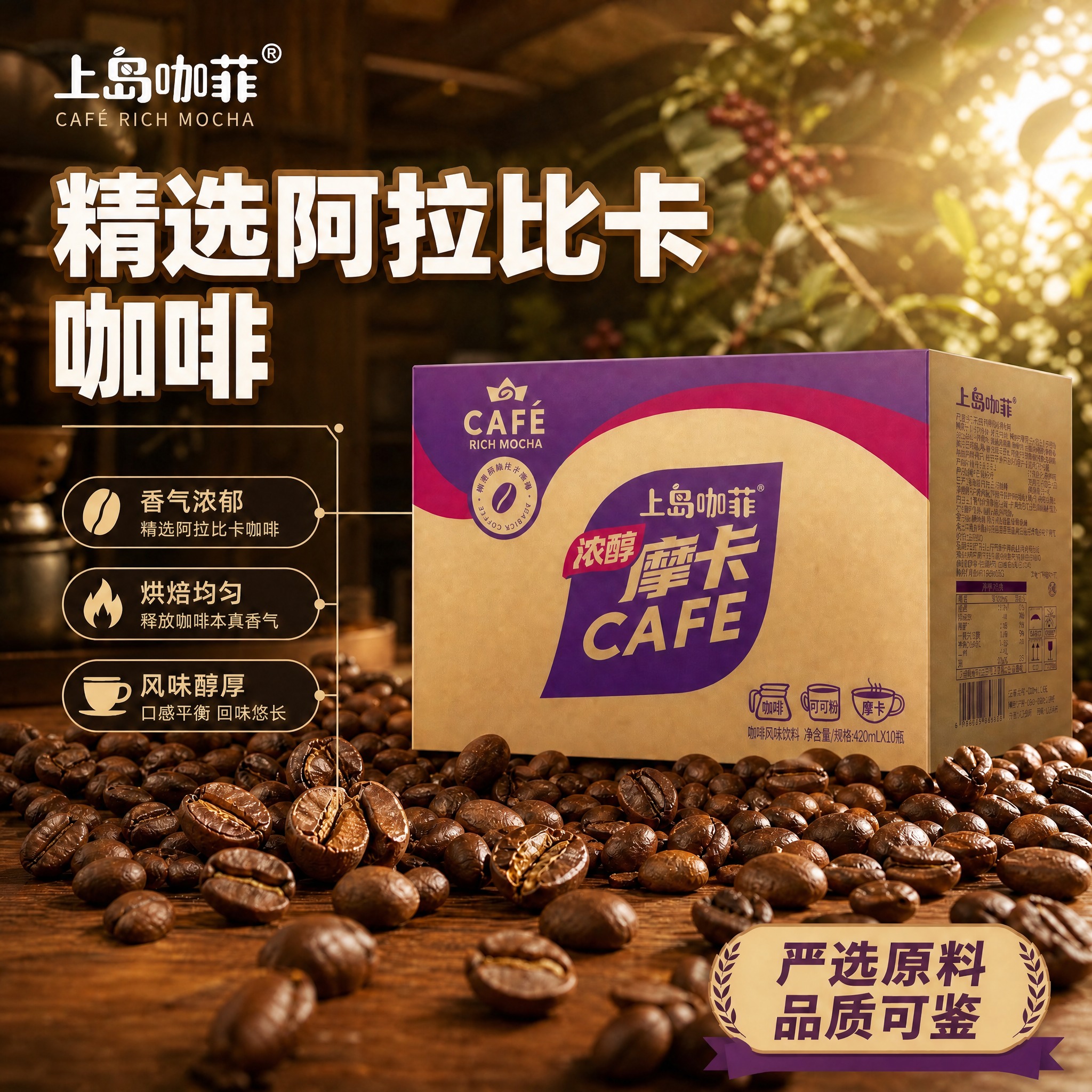 去掉图中所有的"豆"字，包括：1. 大标题"精选阿拉比卡咖啡豆… - 图片创意预览