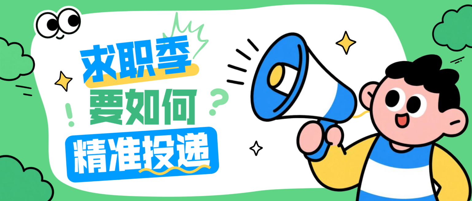 绿色卡通春季招聘公众号首图预览效果