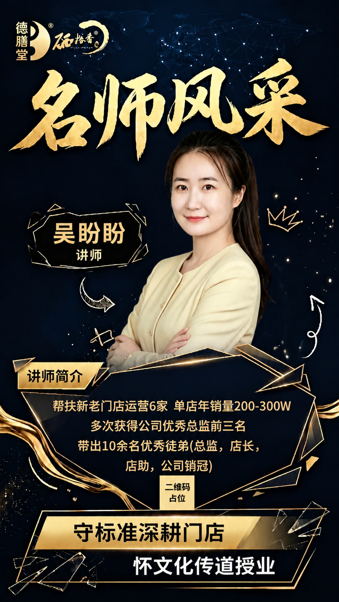 以第一张图（王雪丽名师风采海报）为版式模板，精确复刻其黑金商务… - 图片创意预览