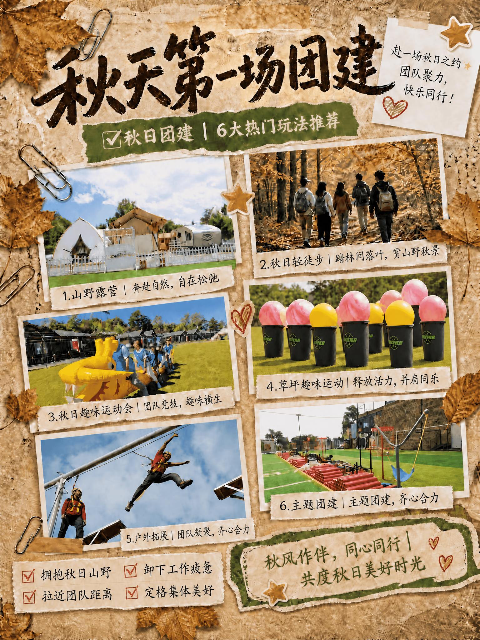 仔细检查并修正这张海报：左下部第5张白边相框（户外拓展那张）下… - 图片创意预览