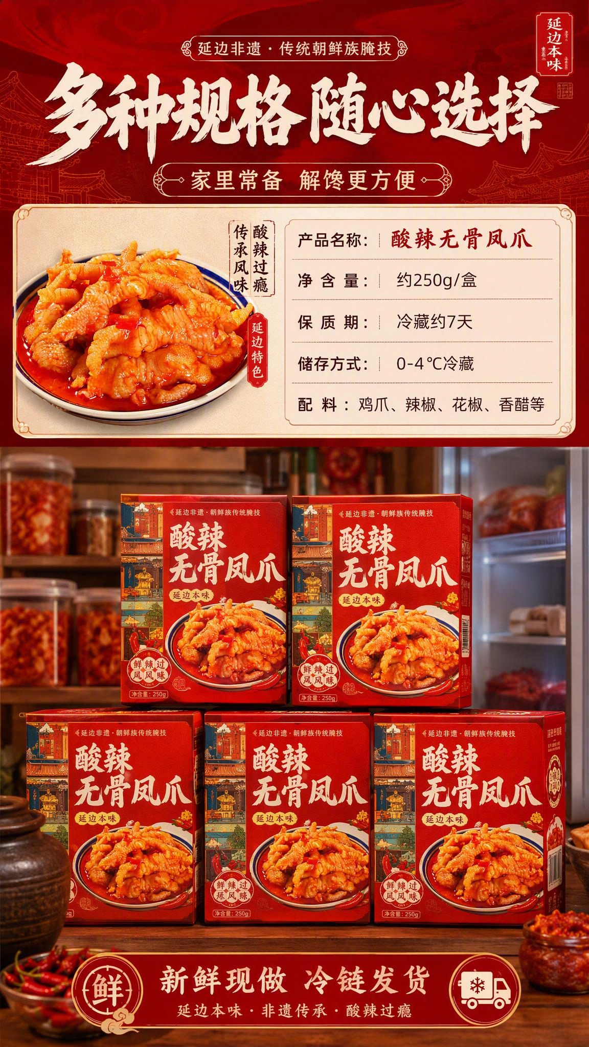 [商品] 使用【图1】酸辣无骨凤爪，多盒包装陈列展示，包装为红… - 图片创意预览