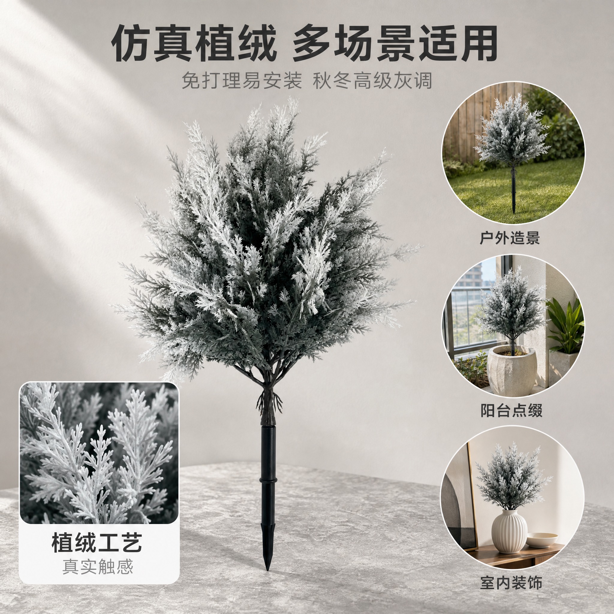 [主图-2] 银灰色仿真柏叶地插装饰花 卖点信息与使用体验 材… - 图片创意预览