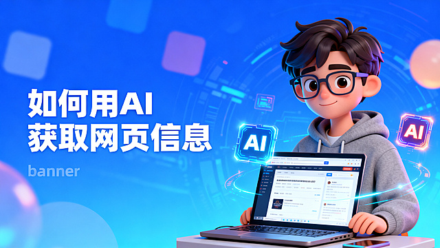3D风格人物操作AI笔记本，霓虹蓝调背景融合科技线条，赛博朋克风设计展现未来感与虚拟现实交互体验。