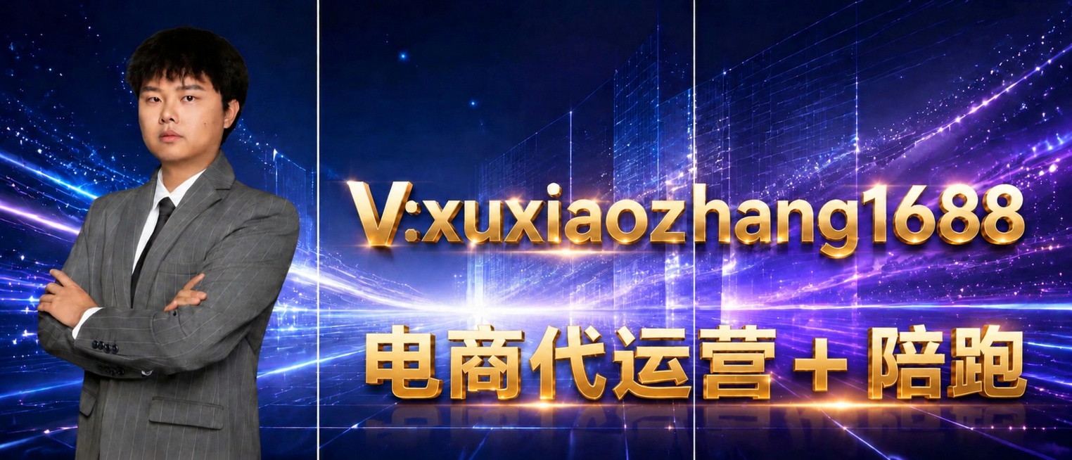 修改图片底部文字，将"电商代运营加陪跑"改为"电商代运营＋陪跑"，保留原有的所有设计风格：暗蓝紫渐变流光星空背景、发光线条、虚拟网格数据流、朦胧光效粒子，保持金色立体发光金属鎏金文字质感，文字清晰醒目预览效果