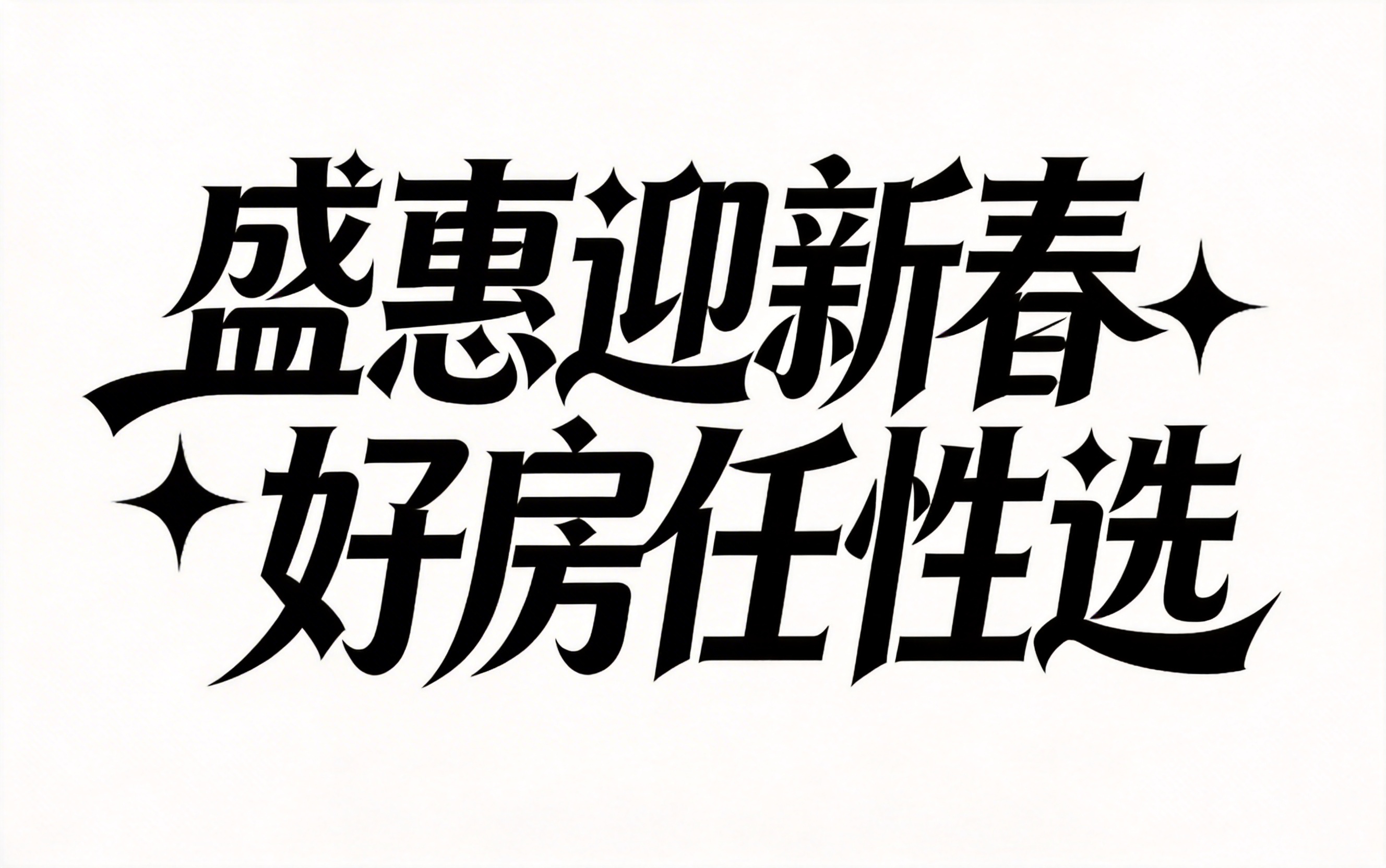 创意预览图