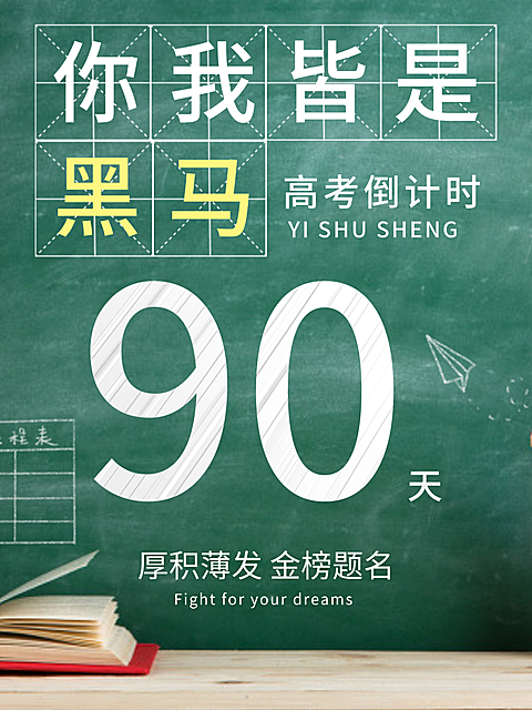 高考倒计时小红书封面