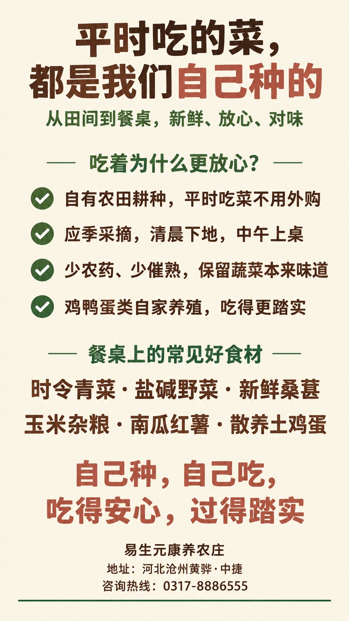 户外灯箱海报，竖版，自种食材安心款，纯暖米白色底色，整体干净清… - 图片创意预览