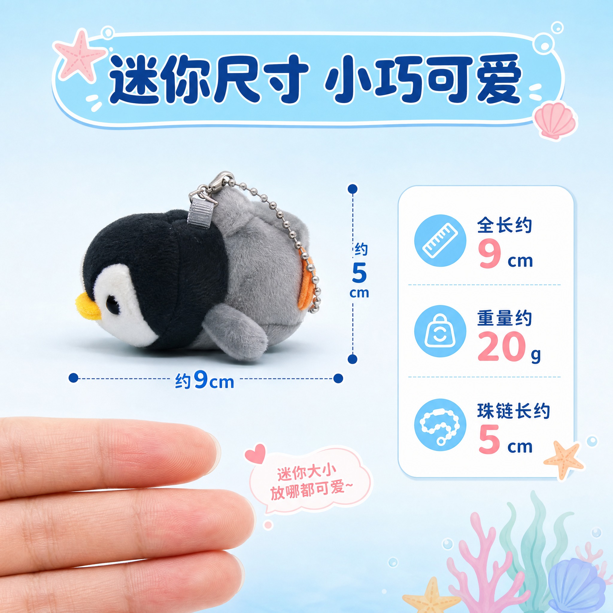 [主图-5] 企鹅毛绒冰箱贴挂件尺寸规格展示，标注大小让买家有… - 图片创意预览