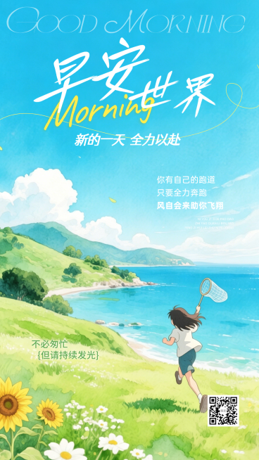 夏日早安问候正能量文案日签清新感竖版海报预览效果