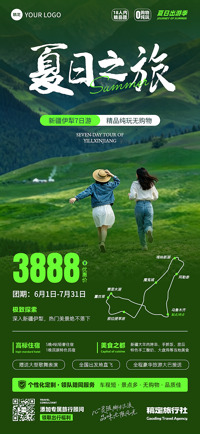新疆伊犁旅游团出行美景海报