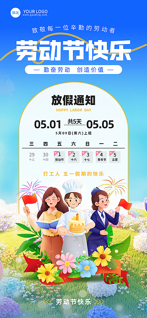 51劳动节插画风放假通知手机海报