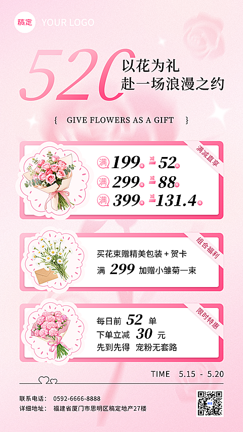 花店520促销活动线上渠道全屏竖版海报