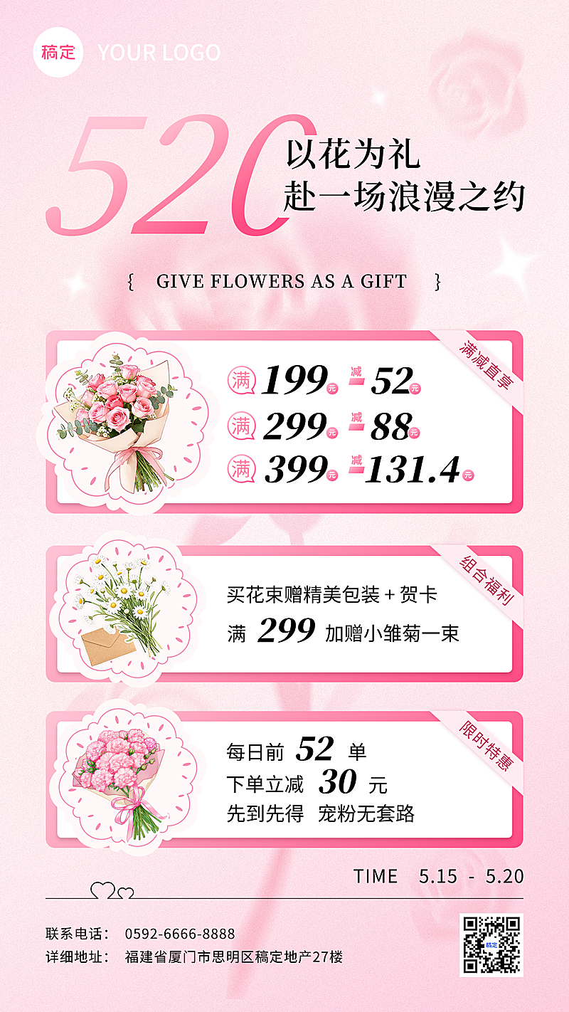 花店520促销活动线上渠道全屏竖版海报