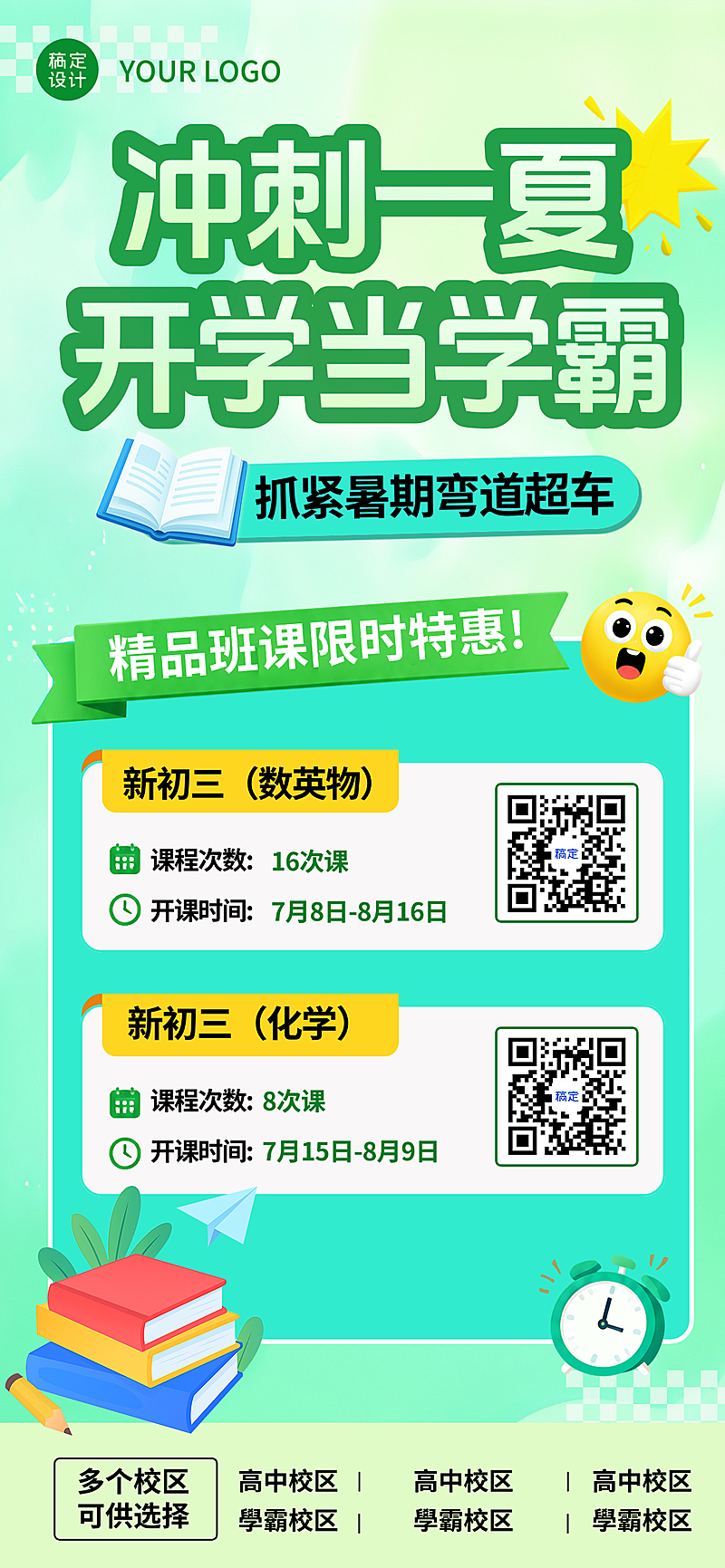 暑期冲刺班新初三招生宣传卡通风全屏竖版海报
