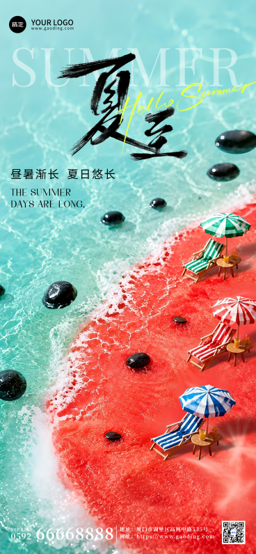 夏至节气祝福通用创意清新实景风全屏竖版海报预览效果