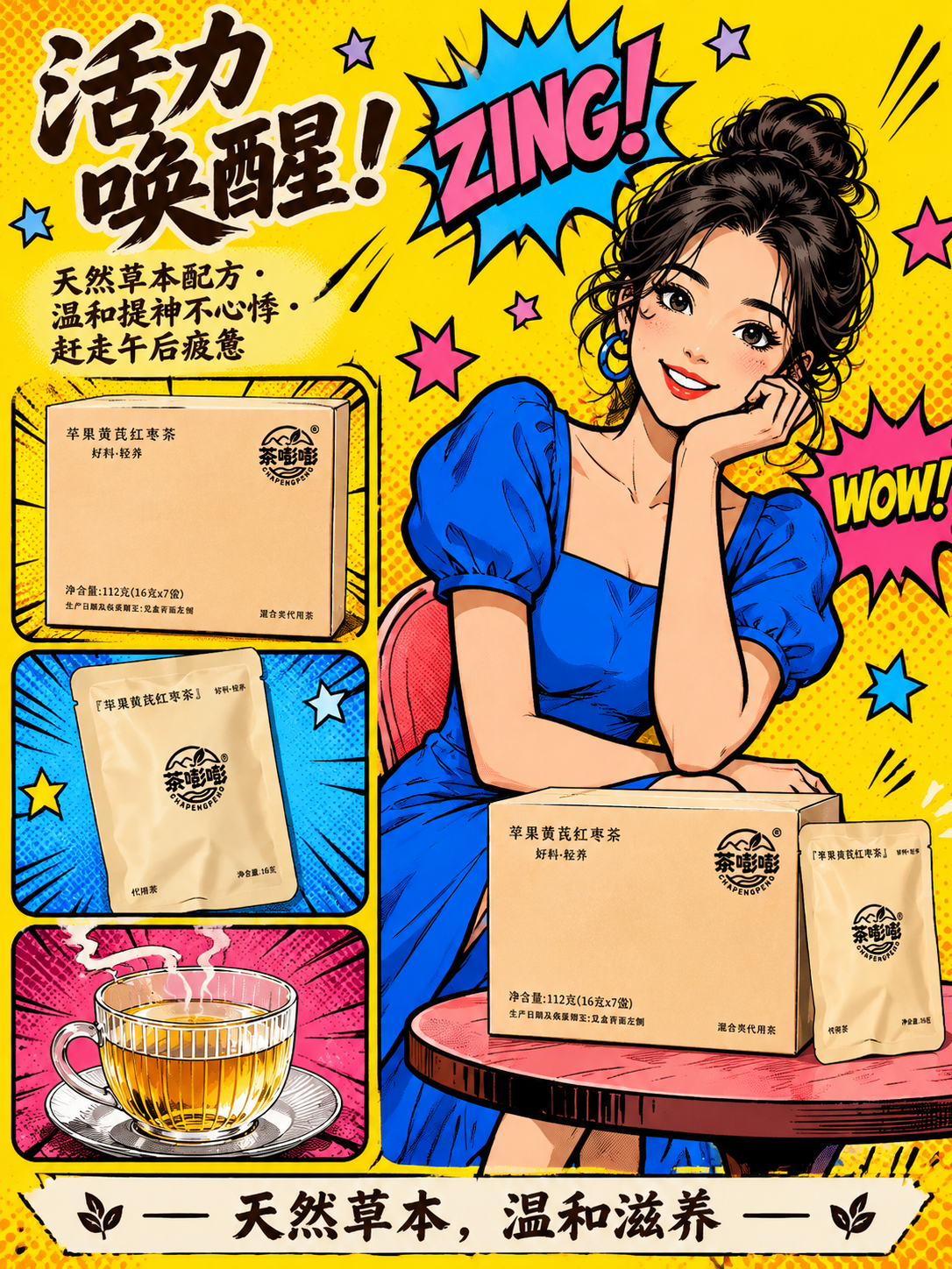 美式波普漫画风格海报，3:4竖版，明黄色底色配粗黑描边和网点质… - 图片创意预览
