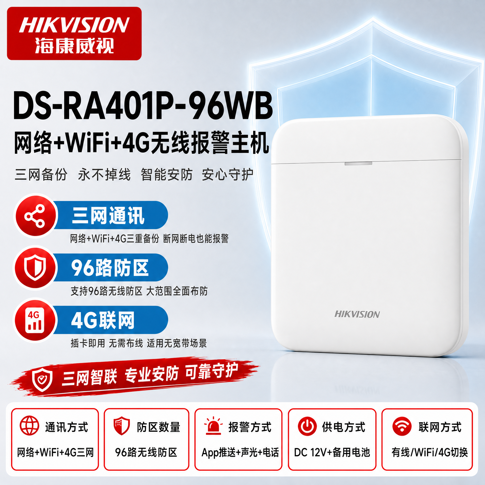 [主图-1] DS-RA401P-96WB 网络+WiFi+4… - 图片创意预览