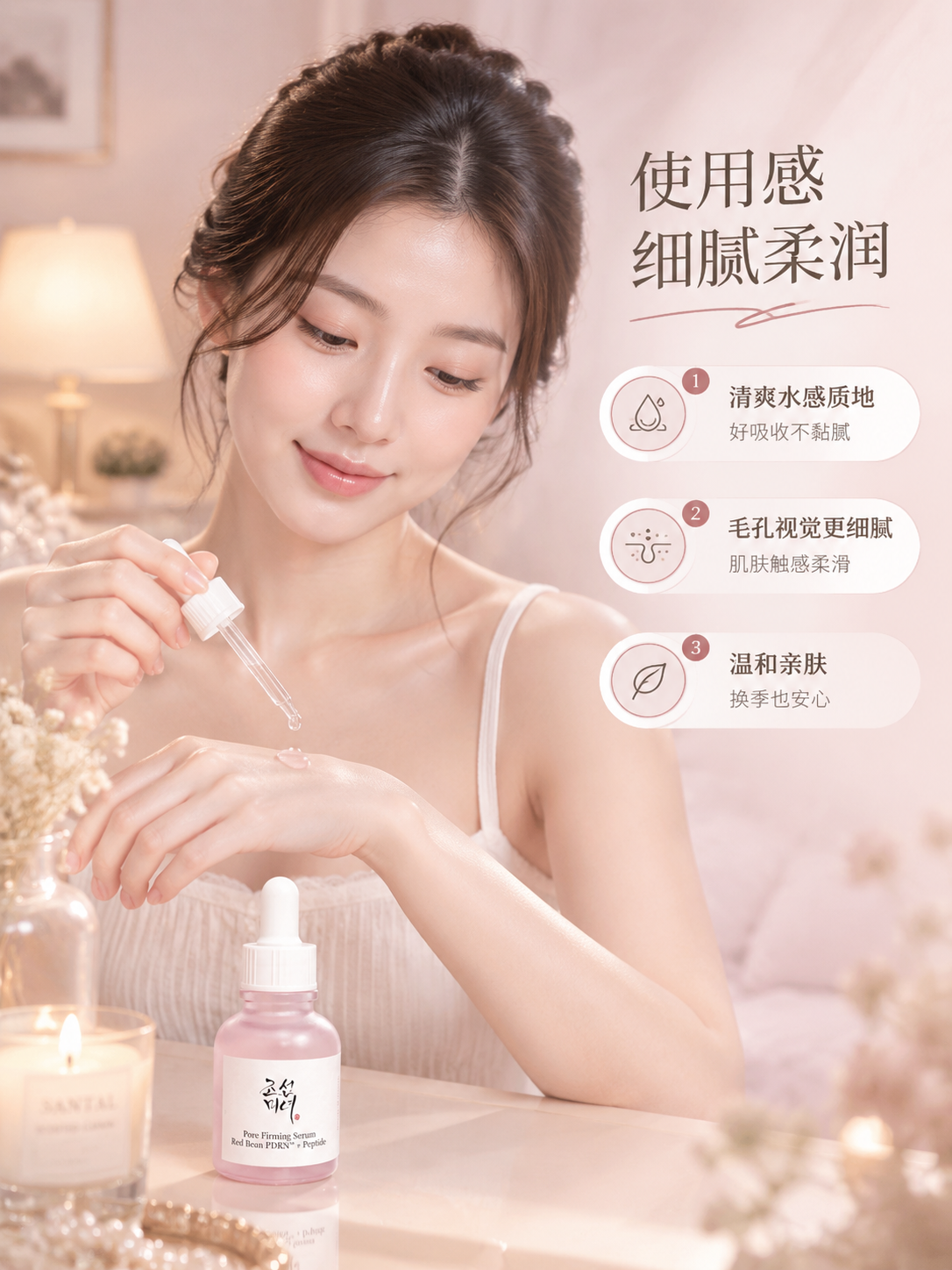 [商品] 使用【图1】朝鲜美人红豆PDRN胜肽紧致毛孔精华液；… - 图片创意预览
