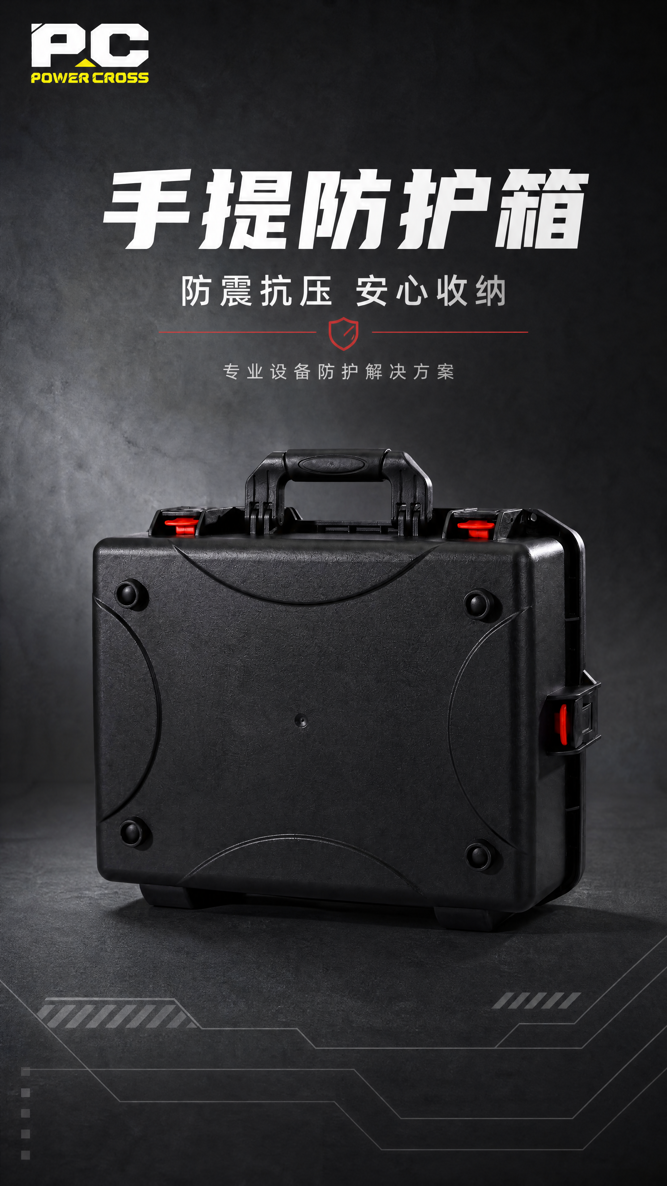 [商品] 使用【图4】手提防护箱正面全景图；保留黑色硬壳箱体、… - 图片创意预览