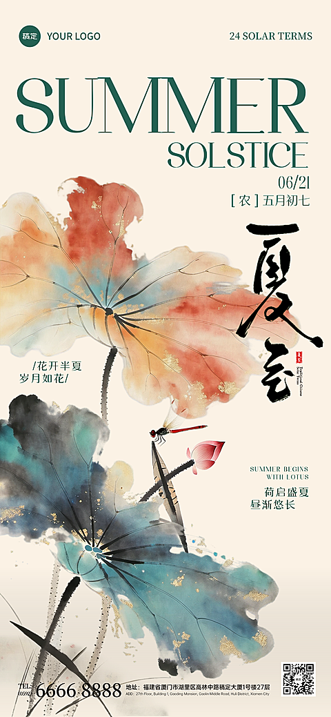 夏至节气简约感国风水墨荷花荷叶祝福全屏竖版海报