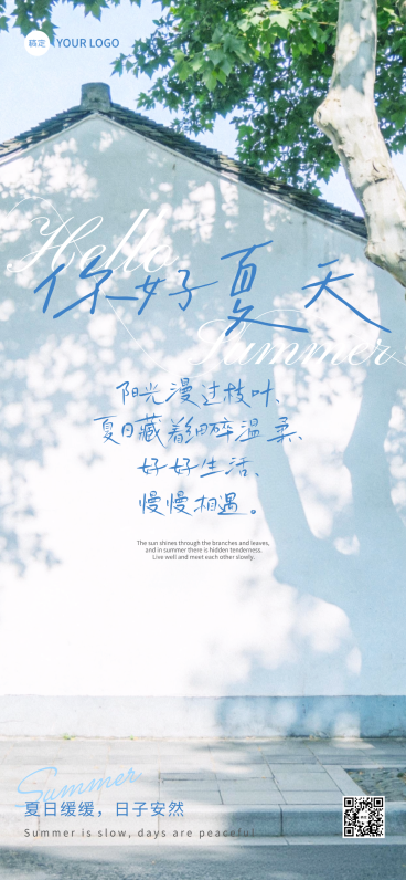 你好夏天夏日问候清新感通用全屏竖版海报预览效果