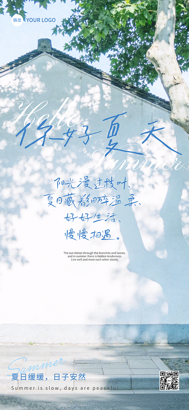 你好夏天夏日问候清新感通用全屏竖版海报