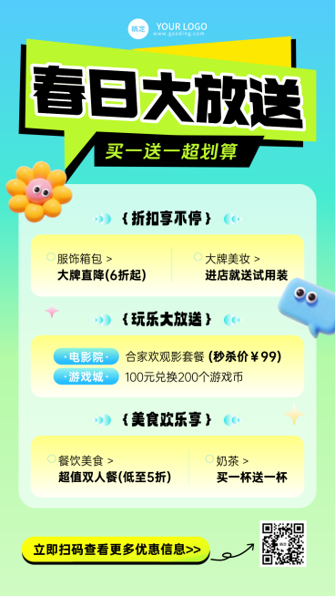 春日焕新促销活动宣传通用海报预览效果