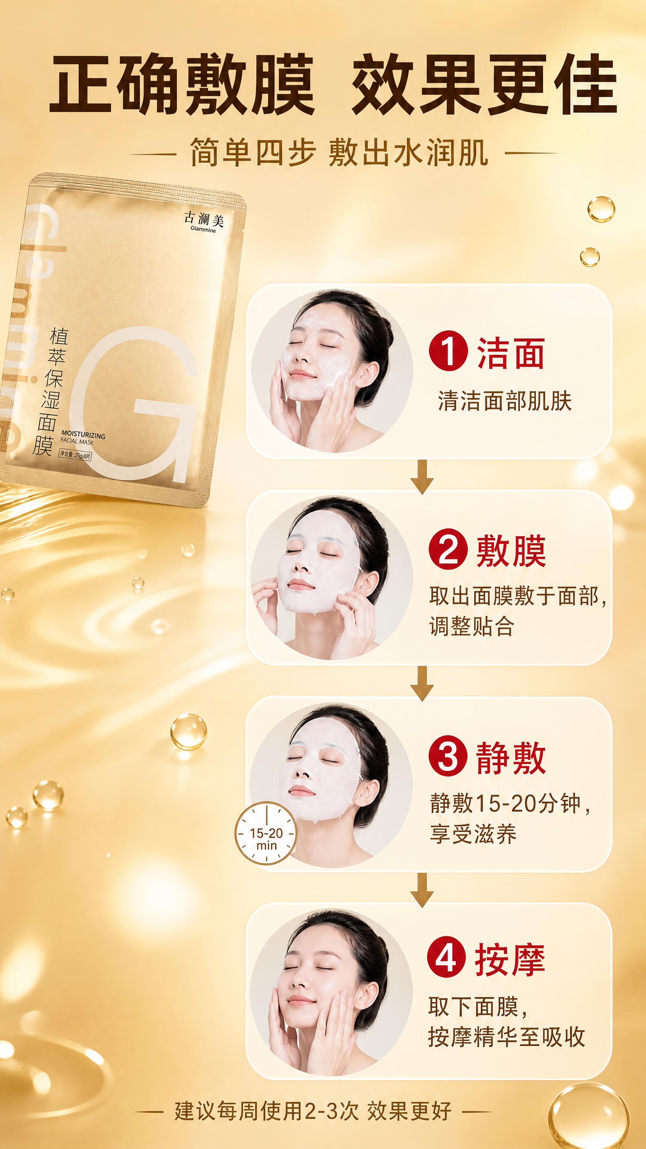 [商品] 使用【图1】古澜美植萃保湿面膜；保留金色面膜袋包装、… - 图片创意预览