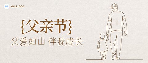 简约插画父亲节通用节日祝福公众号首图