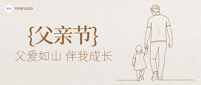 简约插画父亲节通用节日祝福公众号首图