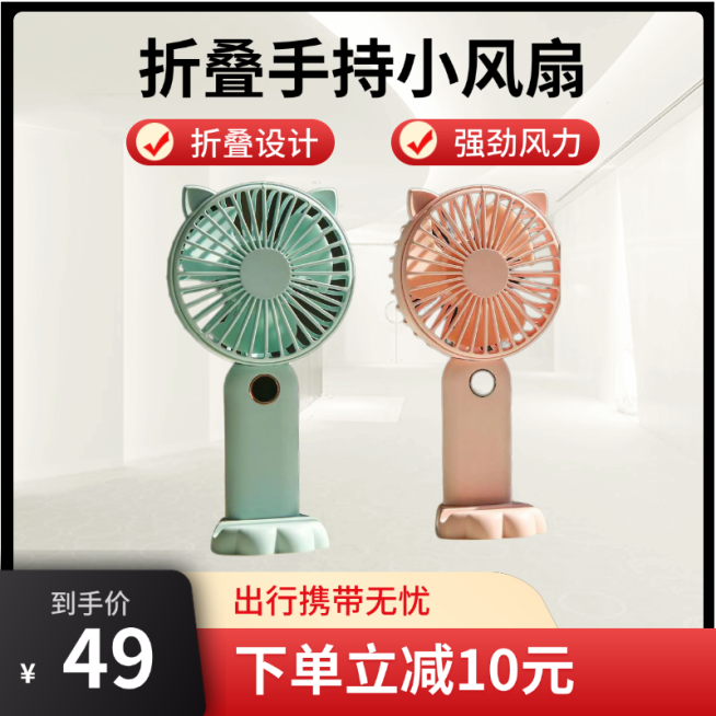 手持小风扇电商主图预览效果