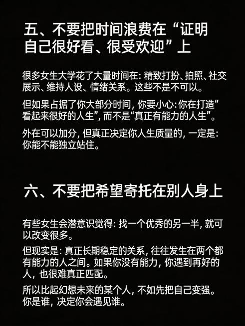 生成清单型小红书笔记图，纯黑色背景，图片顶部不要添加任何额外文字。完整放置以下文案：
五、不要把时间浪费在“证明自己很好看、很受欢迎”上
很多女生大学花了大量时间在：精致打扮、拍照、社交展示、维持人设预览效果