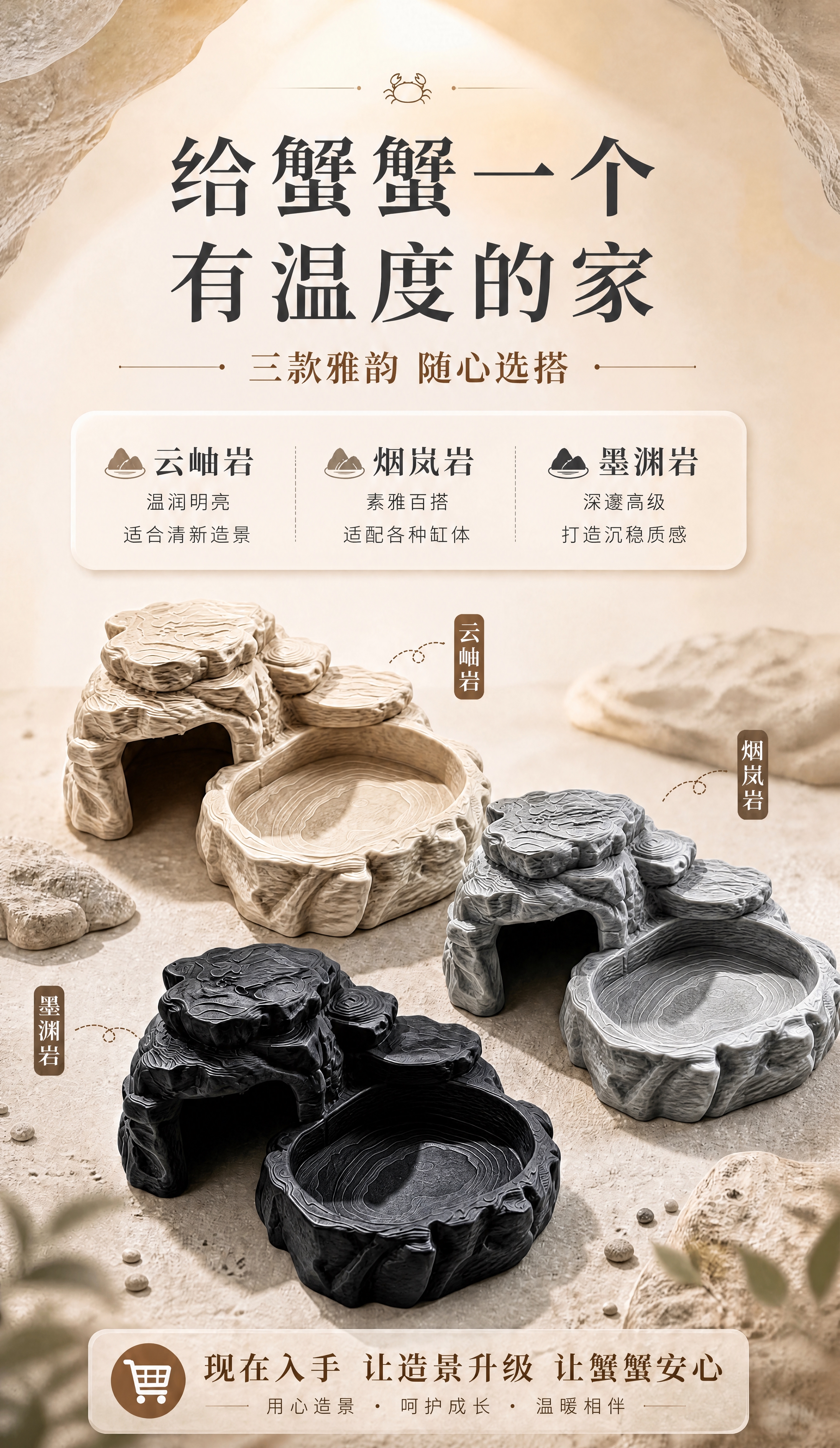 增强图中三款产品（云岫岩、烟岚岩、墨渊岩）顶部晒台的岩石纹理，… - 图片创意预览